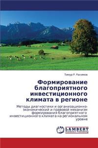 Formirovanie Blagopriyatnogo Investitsionnogo Klimata V Regione