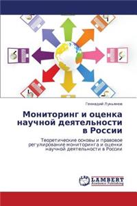 Monitoring I Otsenka Nauchnoy Deyatel'nosti V Rossii
