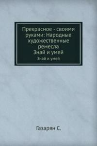 Prekrasnoe - svoimi rukami: Narodnye hudozhestvennye remesla