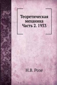 Teoreticheskaya mehanika Chast 2. 1933