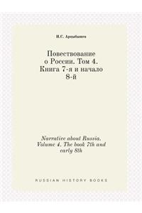 Narrative about Russia. Volume 4. The book 7th and early 8th