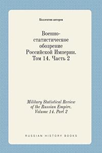 Military Statistical Review of the Russian Empire. Volume 14. Part 2