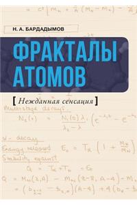 Fraktaly atomov