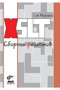 Xslt. Cookbook