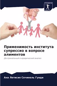 Применимость института супрессио в вопро