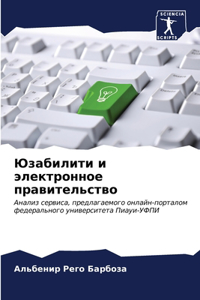 Юзабилити и электронное правительство