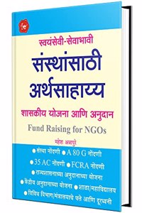 Swayamsevi Sansthansathi Arthasahayya - Marathi