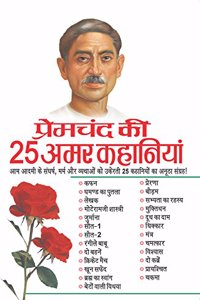 Premchand Ki 25 Amar Kahaniyan