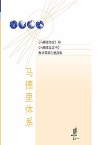 Guide to the International Registration of Marks Under the Madrid Agreement and the Madrid Protocol