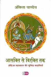 Aasakti Se Virakti Tak Odia Mahabharat Ki Chuninda Kahaniyan