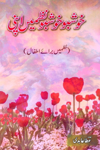 Khushboo Khushboo Nazmein Apni