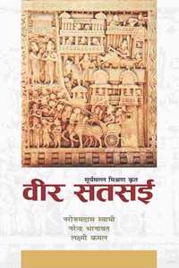 Veer Satsai [Hardcover] Dr. Kanhaiyalal Sahal