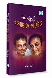 Swarbeladi - Kalyanji-Anandji (àª¸à«àªµàª°àª¬à«‡àª²àª¡à«€ àª•àª²à«àª¯àª¾àª£àªœà«€-àª†àª£àª‚àª¦àªœà«€) - Ajit Popat
