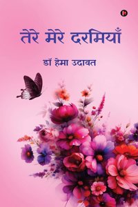 Tere Mere Darmiyaa