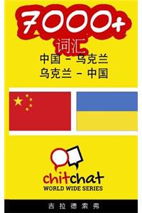 7000+ Chinese - Ukrainian Ukrainian - Chinese Vocabulary