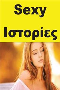 Sexy Stories (Greek)