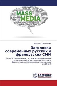 Zagolovki Sovremennykh Russkikh I Frantsuzskikh SMI