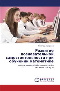 Развитие познавательной самостоятельно&#