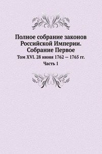 Polnoe sobranie zakonov Rossijskoj Imperii. Sobranie Pervoe