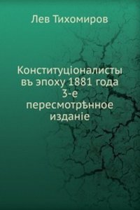 Konstitutsionalisty v epohu 1881 goda