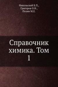 Spravochnik himika
