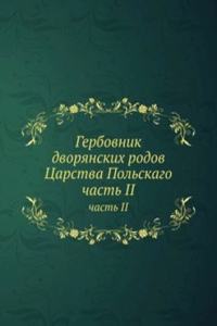 GERBOVNIK DVORYANSKIH RODOV TSARSTVA PO
