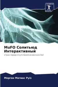 MuFO &#1057;&#1086;&#1083;&#1080;&#1090;&#1100;&#1102;&#1076; &#1048;&#1085;&#1090;&#1077;&#1088;&#1072;&#1082;&#1090;&#1080;&#1074;&#1085;&#1099;&#1081;