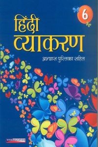 Hindi Vyakaran 2016 - Book 6