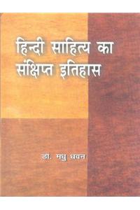 Hindi Sahitya Ka Sanshipita Itihas