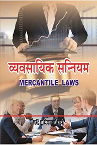 Mercantile Laws à¤µà¥à¤¯à¤µà¤¸à¤¾à¤¯à¤¿à¤• à¤²à¥‰