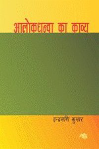 Alokdhanva Ka Kavya