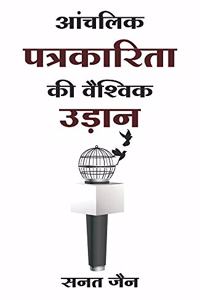 Anchalik Patrakarita Ki Vaishvik Udaan