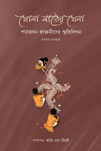 Khola Mather Khela: Patha Bhavan Praktanider Smritilikhan 2001-2025