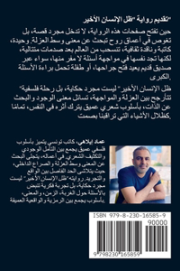 رواية ظل الإنسان الأخير