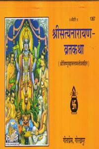 Shri Satyanarayana Vrat Katha Book