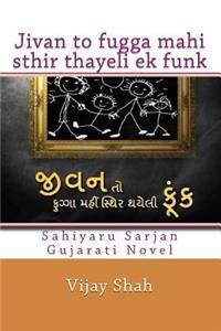 jivan to fugga mahi sthir thayelI ek funk