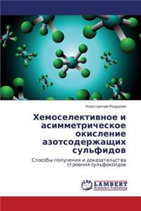 Khemoselektivnoe I Asimmetricheskoe Okislenie Azotsoderzhashchikh Sul'fidov