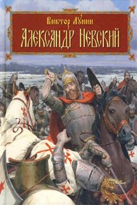 ALEKSANDR NEVSKIJ
