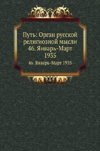 Put: Organ russkoj religioznoj mysli