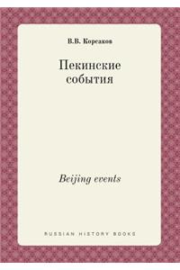 Beijing Events