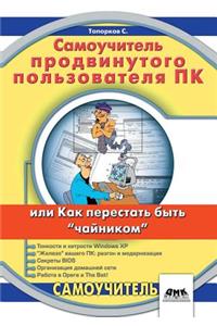 Teach Yourself Advanced PC User or Cease to Be a 