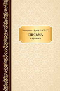Письма