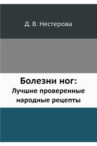 Болезни ног