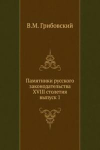 PAMYATNIKI RUSSKOGO ZAKONODATELSTVA XVI