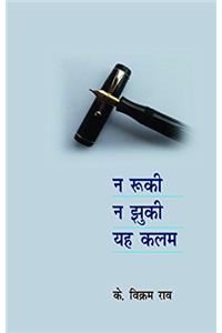 Na Ruki Na Jhuki Yah Kalam