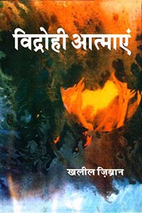 Vidrohi Aatmayen (Stories)