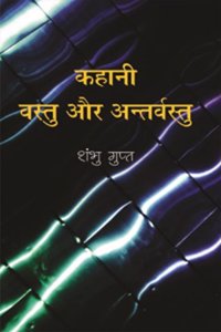 Kahani Vastu Aur Antarvastu