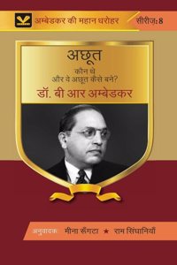 à¤…à¤›à¥‚à¤¤ à¤•à¥Œà¤¨ à¤¥à¥‡ à¤”à¤° à¤µà¥‡ à¤…à¤›à¥‚à¤¤ à¤•à¥ˆà¤¸à¥‡ à¤¬à¤¨à¥‡à¥¤ (Achhoot Kaun The Aur Ve Achhoot Kaise Bane)