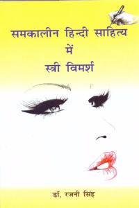 Samkalin Hindi Sahitya Me Stri Vimarsh (Hindi)