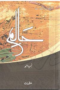 Haalim Part-2(Hum Qaidi Waqt kay)